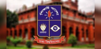 ঢাকা বিশ্ববিদ্যালয়