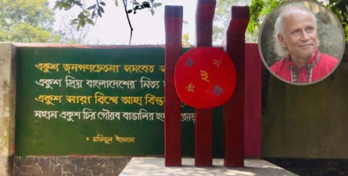 মফিজুল ইসলাম