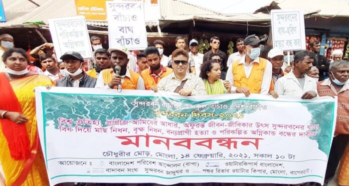 সুন্দরবন দিবস