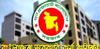 বিসিএস প্রিলিমিনারি পরীক্ষা