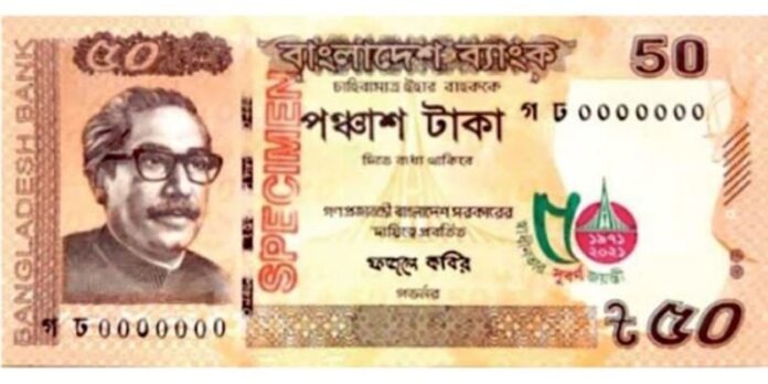 ৫০ টাকার স্মারক নোট ৫০ টাকার স্মারক নোট
