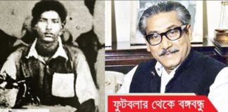 মহানায়কের জন্ম হলো ফুটবল মাঠ থেকে