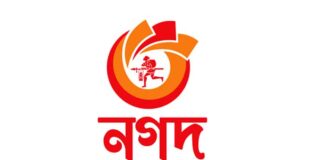 আর্থিক সেবাদাতা প্রতিষ্ঠান নগদ