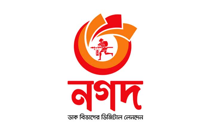 নগদের ৫১ শতাংশ মালিকানা নিচ্ছে ডাক বিভাগ - অপরাজয়া২৪.কম
