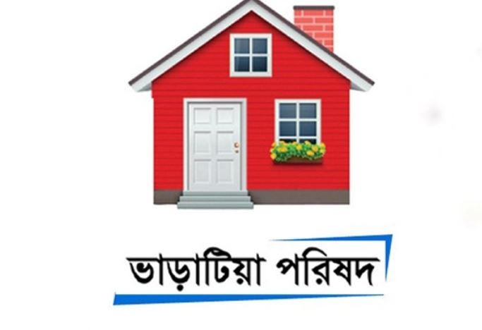 ভাড়া মওকুফের দাবি ভাড়া মওকুফের দাবি
