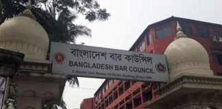 বার কাউন্সিল