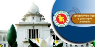 ভার্চুয়াল আবেদনে শুনানি