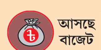আসন্ন বাজেট