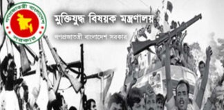 মুক্তিযুদ্ধ বিষয়ক মন্ত্রণালয়