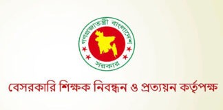 শিক্ষক নিয়োগ