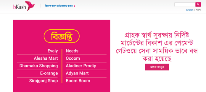 ১০টি ই-কমার্স প্রতিষ্ঠানের সঙ্গে বিকা‌শের লেনদেনে নিষেধাজ্ঞা