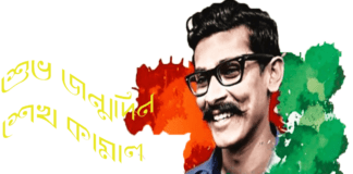 শেখ কামাল