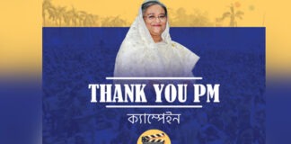 ‘THANK YOU PM’ শুভেচ্ছা বার্তা