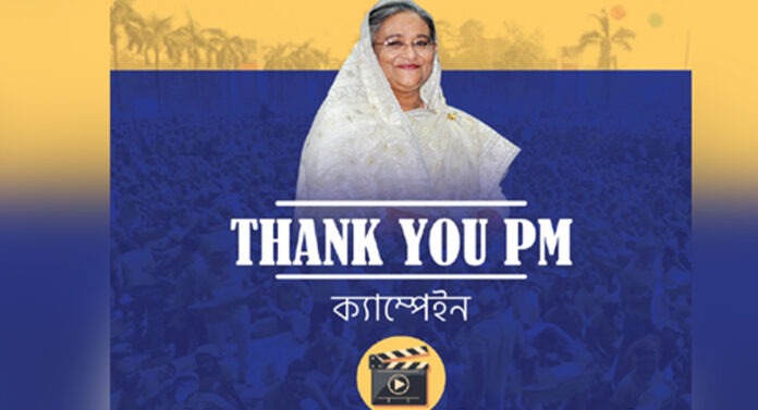 ‘THANK YOU PM’ শুভেচ্ছা বার্তা