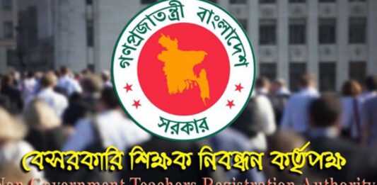 শিক্ষক নিবন্ধন