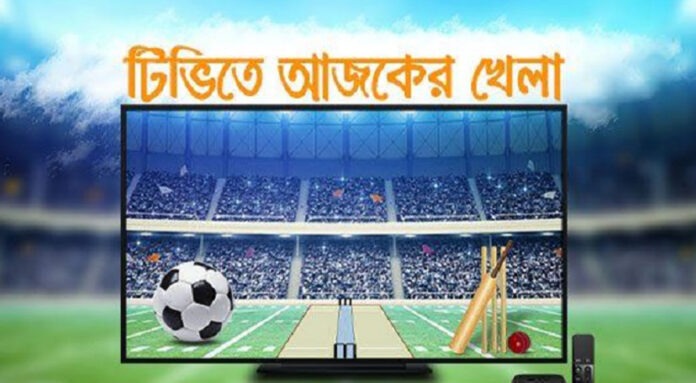 ২৫ অক্টোবর: টিভিতে আজকের খেলা সূচি