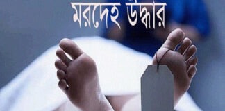 মরদেহ উদ্ধার