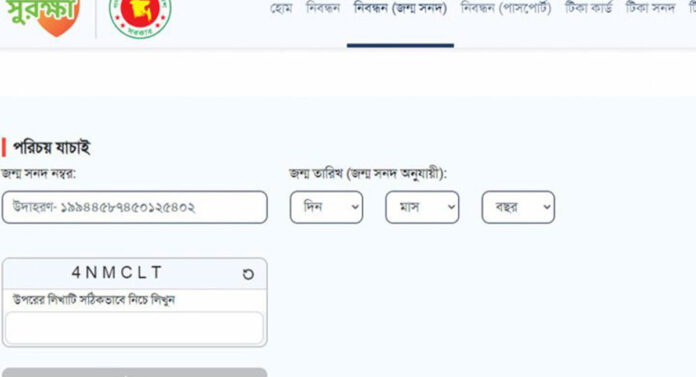 করোন টিকা নিবন্ধনে বয়সসীমা সর্বনিম্ন ১৮ বছর নির্ধারণ