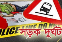 সড়ক দুর্ঘটনা