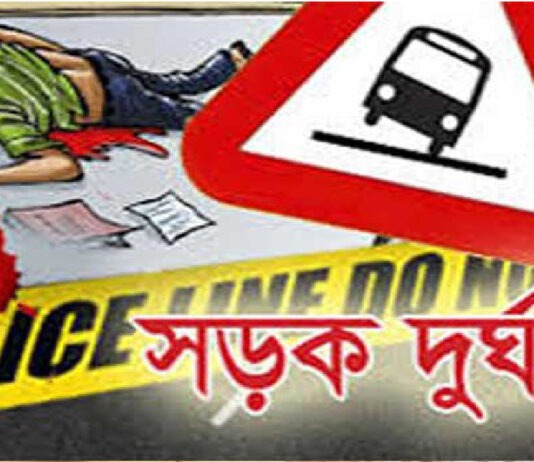 সড়ক দুর্ঘটনা