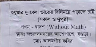 "শুধুমাত্র দুবেলা ভাতের বিনিময়ে পড়াতে চাই"