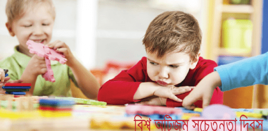 আজ বিশ্ব অটিজম সচেতনতা দিবস