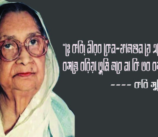 আজ কবি সুফিয়া কামালের মৃত্যুবার্ষিকী