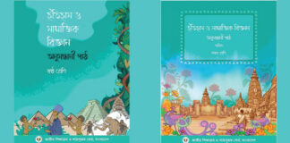ষষ্ঠ ও সপ্তম শ্রেণির দু’টি বই প্রত্যাহার