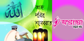 আজ পবিত্র শবেবরাত
