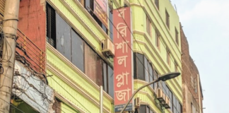 বরিশাল প্লাজার আগুন নিয়ন্ত্রণে