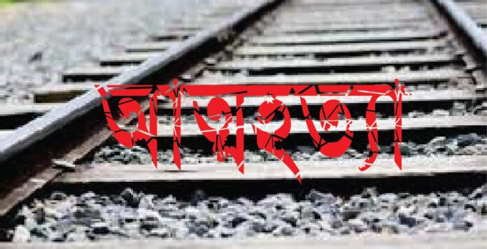 ট্রেনের নিচে ঝাঁপ দিয়ে প্রেমিক যুগলের মৃত্যু