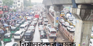 শুক্রবার রাতে বিমানবন্দর সড়ক এড়িয়ে চলার পরামর্শ
