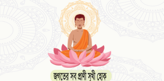 আজ বুদ্ধ পূর্ণিমা
