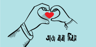 বাবা দিবস