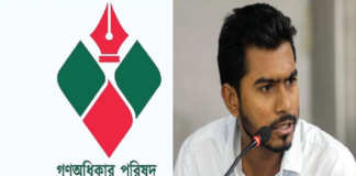 নিবন্ধন পাচ্ছে না গণঅধিকার পরিষদ