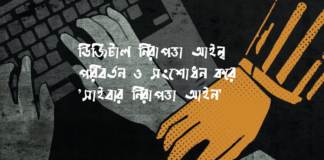 ডিজিটাল নিরাপত্তা আইন’ পরিবর্তন ও সংশোধন করে 'সাইবার নিরাপত্তা আইন'