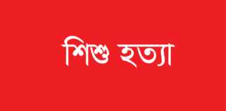 শিশু হত্যা