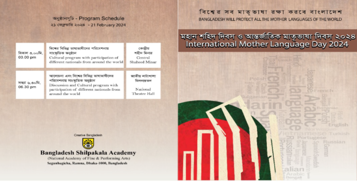 বিশ্ব মায়ের সুর-ছন্দ-সঙ্গীত-বাণী ‘বিশ্বের সব মাতৃভাষা রক্ষা করবে বাংলাদেশ’