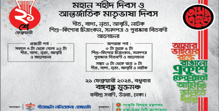 মহান শহীদ দিবস