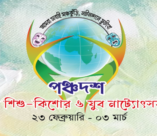 পঞ্চদশ জাতীয় শিশু