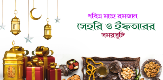 পবিত্র মাহে রমজান