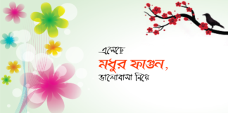 ফাগুন হাওয়ায়