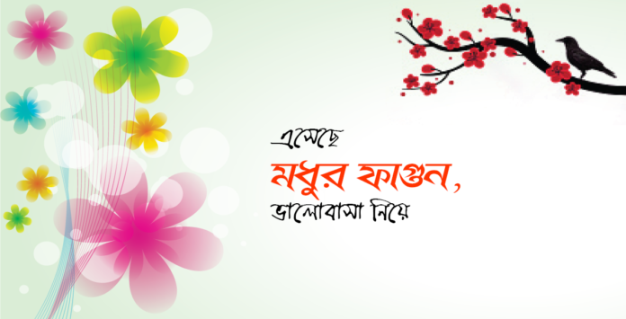 ফাগুন হাওয়ায় হাওয়ায় আজ ভালোবাসার দিন ফাগুন হাওয়ায়