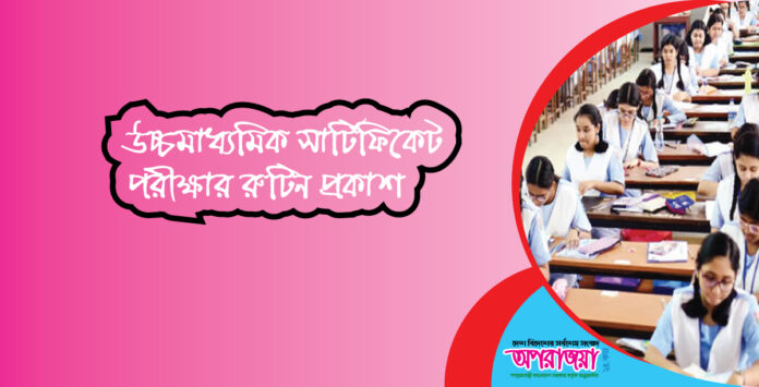 উচ্চমাধ্যমিক সার্টিফিকেট