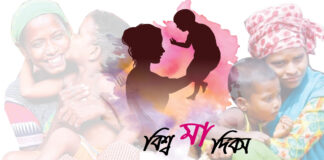 মা – ত্যাগ, গভীর স্নেহ, মমতা আর অকৃত্রিম ভালোবাসা মা