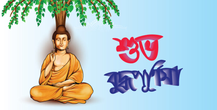 আজ শুভ বুদ্ধপূর্ণিমা শুভ বুদ্ধপূর্ণিমা