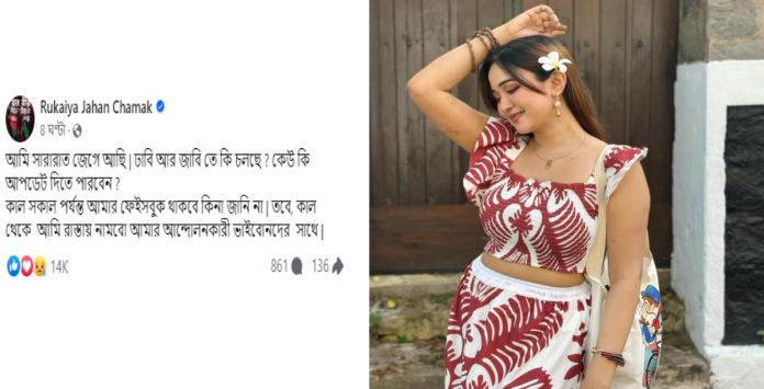 আন্দোলনরত শিক্ষার্থীদের