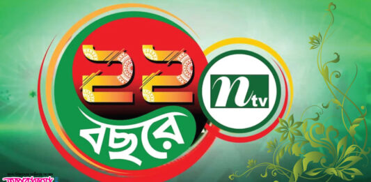 ২২ বছরে পদার্পণ উপলক্ষে এনটিভির সফলতা কয়ামনায় অপরাজয়া২৪ ২২ বছরে পদার্পণ