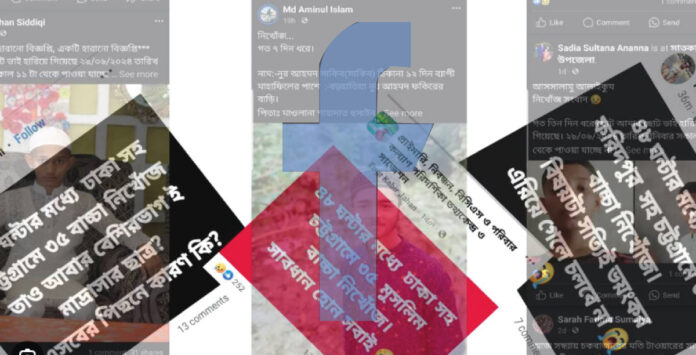 শিশু নিখোঁজের খবর