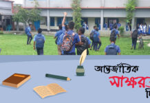 আন্তর্জাতিক সাক্ষরতা দিবস